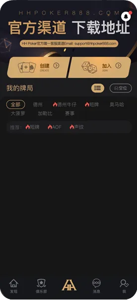 HHpokerapp官网-游戏界面截图
